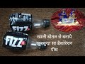 खाली बोतल से बनाये खुबसुरत सा डैकोरेशन पीस/DIY decoration peice/best out of waste