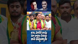 KTR, Harish Rao మా పార్టీ అంటే భయమెందుకు..? #kalvakuntlakavitha #ktr #harishrao #trs #telangana