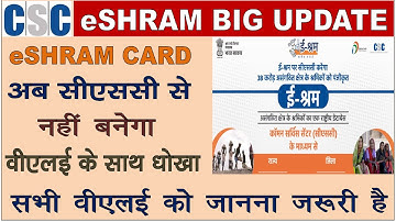 CSC eSHRAM  Portal Big Update, अब सीएससी से ई-श्रम कार्ड नहीं बनेगा, सभी को जानना चाहिए