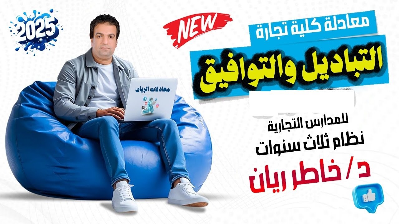 الباب الثالث التباديل والتوافيق 2025