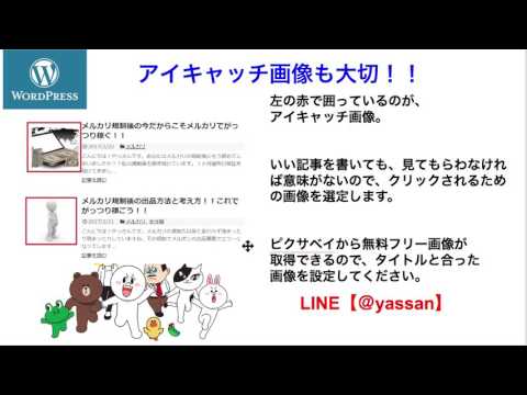 ワードプレス　SEO　人気記事　設定　集客　講座　アイキャッチ画像