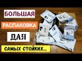 Большая Распаковка Для Избранных...