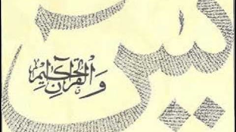 سورة يس بصوت مشارى راشد العفاسى .. قراءة ساحرة و مختلفة براوية خلف عن حمزة