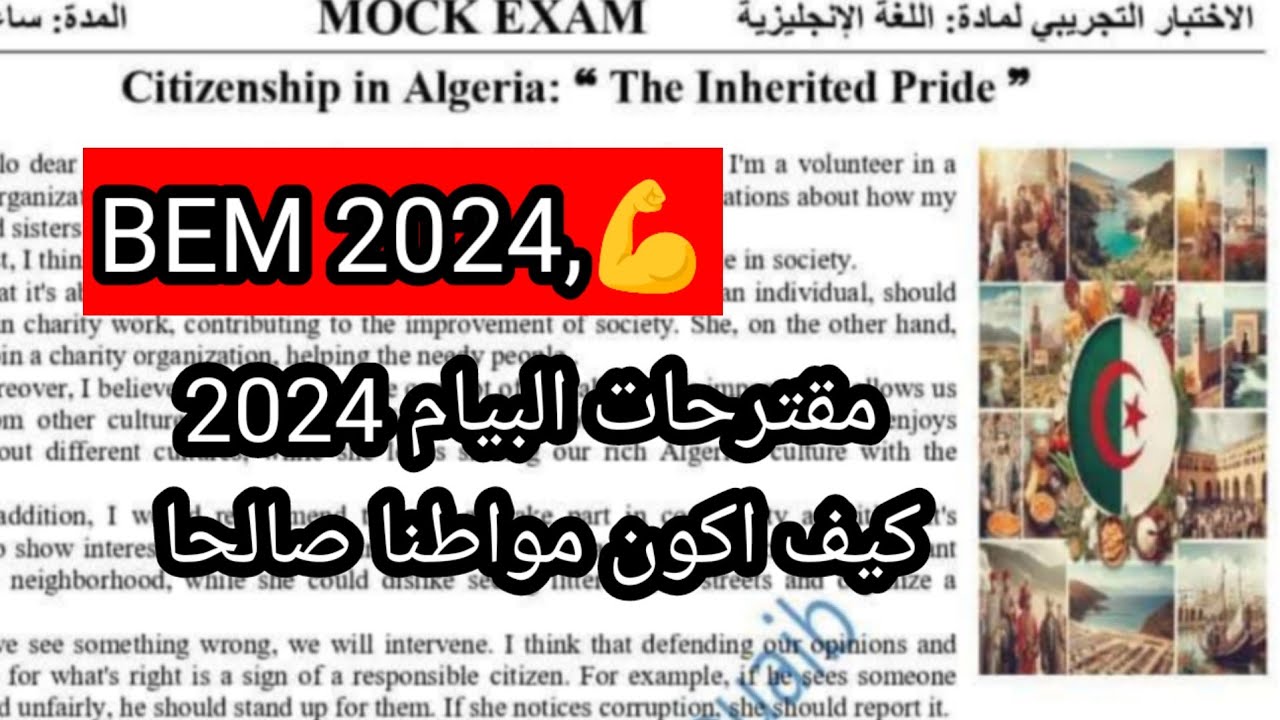 موضوع مقترح البيام 2024 كيف اكون مواطنا صالحا