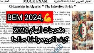 موضوع مقترح البيام 2024 كيف اكون مواطنا صالحا