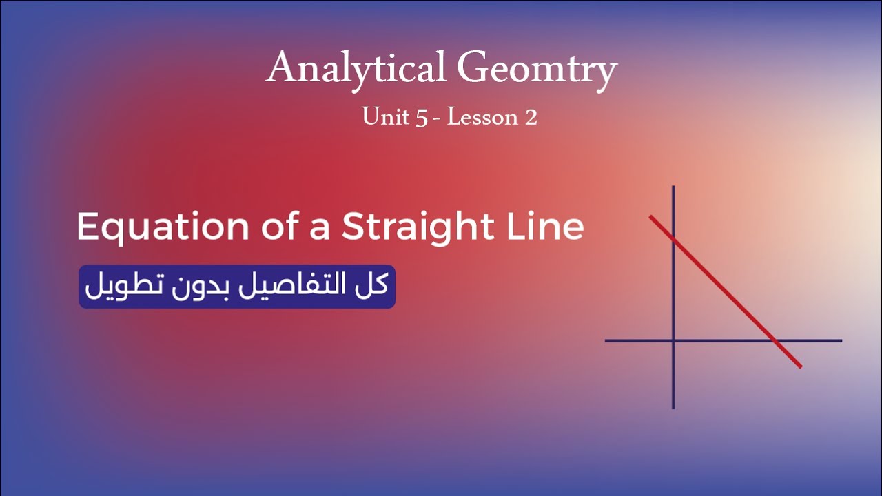 Equation of a Straight Line - كل التفاصيل بدون تطويل