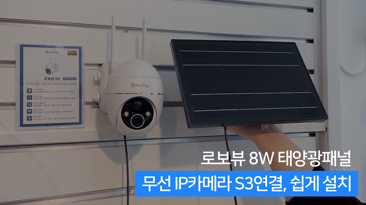 [연결,설치방법] 무선배터리 IP카메라 S3와 8w태양광패널 연결하기+설치방법✨ | 무선 CCTV 실내외 설치가능