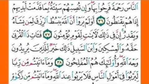 سورة الروم مكتوبة كاملة بصوت القارىء المميز محمد جبريل صوت جميل جودة عالية