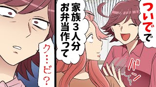 【漫画】「お弁当２人分も５人分も同じよね！作ってきて！」毎回ご飯をつまみ食いしていく新入パートに訳の分からない要求をされた。断ると、私の家族を延々と貶してきて...