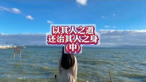 以其人之道，还治其人之身(中) 情感故事，社会百态，家庭矛盾