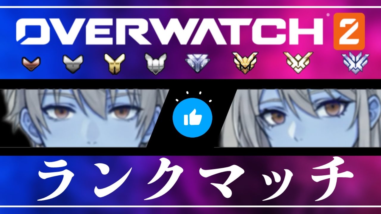 オーバーウォッチ　ランク参加型　プラチナです