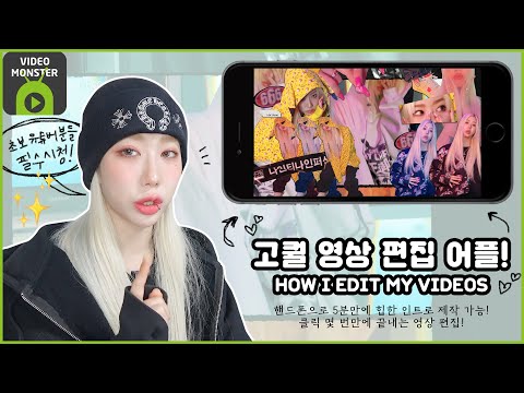 영상 편집 어플 추천! 이걸 폰으로 만들었다구요?! 초보 유튜버분들 꼭 보세요!