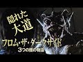 フロム・ザ・ダークサイド／3つの闇の物語 (Tales from the Darkside The Movie) [映画紹介]