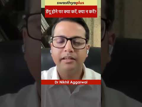 डेंगू होने पर क्या करें, क्या न करें? | What to do & what not with Dengue? | Dr Nikhil Aggarwal