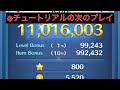 【ツムツム】新アカウント2プレイ目で1000万！