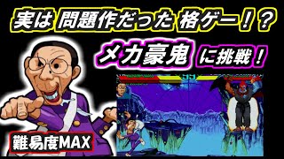 レトロ格ゲー ノリマロでラスボスに挑戦！＆【マーヴルVSストリートファイター】を紹介、解説（ゆっくり実況）