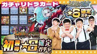 【モンスト】何が出るかな！？４月のガチャリドラカード＆★６確定ガチャ！！