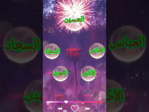 مواليد شعبان مولد خمسه أقمار مولد الائمه الحسين العباس السجاد الأكبر المهدي عليهم السلام 