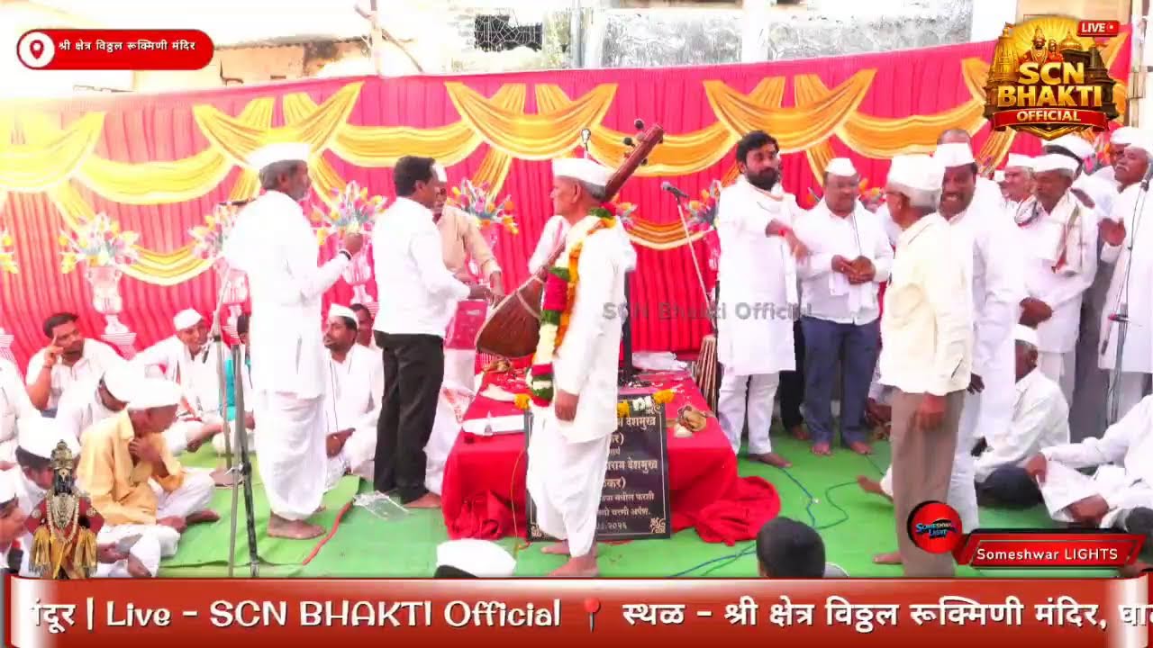 🔴 श्री. ह.भ.प. भजनानंद अच्युत महाराज सुर्यवंशी यांचे कीर्तन