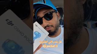 dji pocket 3 vs dji pocket 4