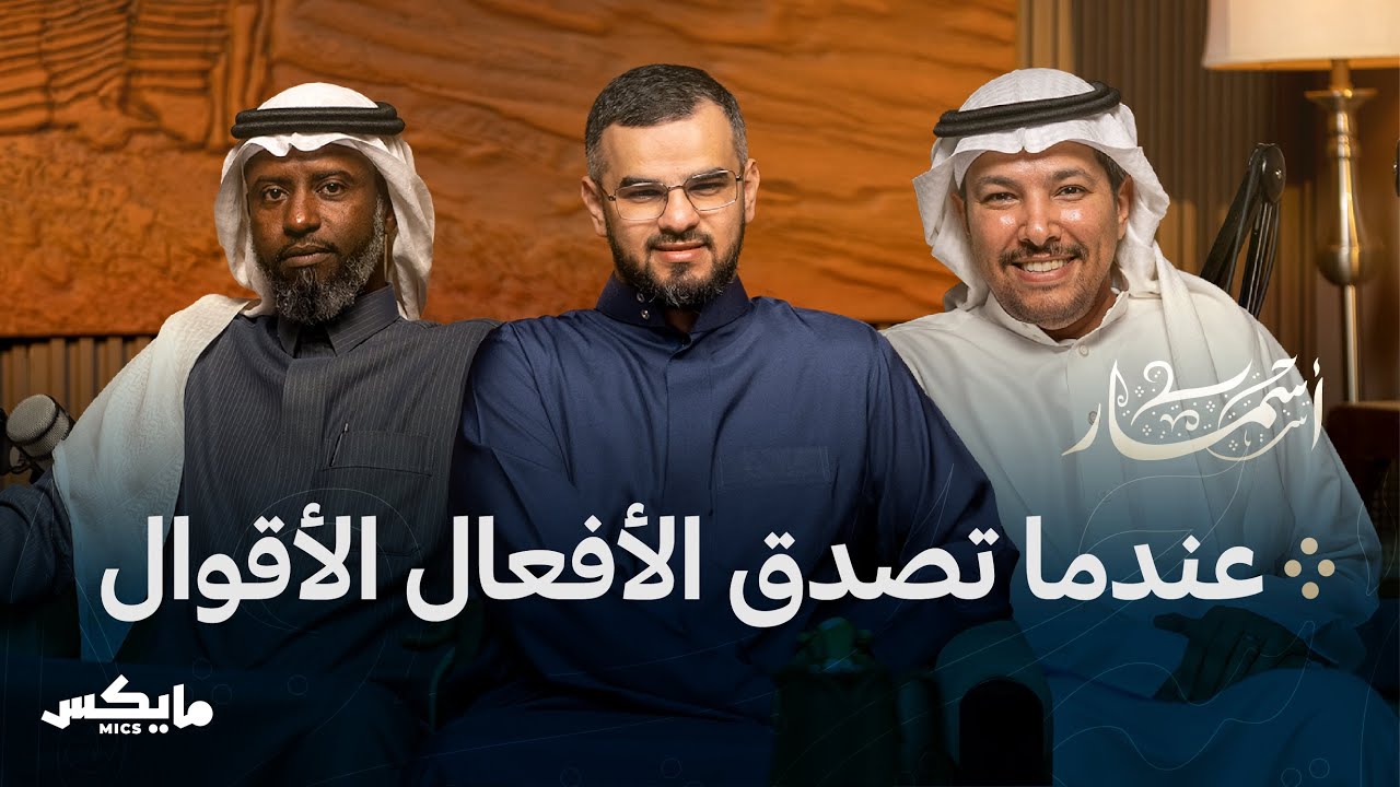 الفخر عند العرب | بودكاست أسمار