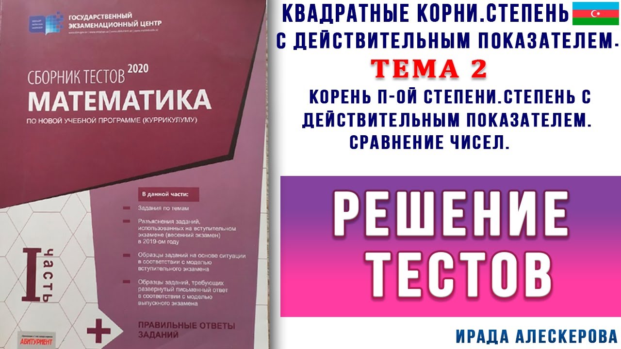 Квадратные корни Степень с действительным показателем Тема2.Корень n-ой ...