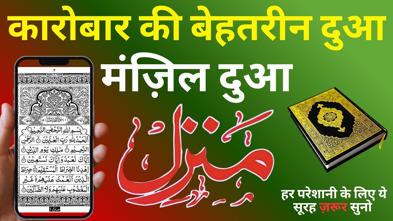 Manzil Dua | منزل Ep 282 (Cure and Protection from Black Magic, Jinn / Evil Spirit Possession)