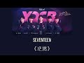 PINYIN THAISUB Seventeen 逆燃 YQCB Theme Song Falling Into Your Smile OST 