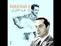 23 أغنيات جميلة ورائعة من فريد الأطرش زمن الفن الجميل 1936 - 1956 Beautiful songs of Farid Al Atrash