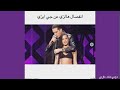 انفصال هالزي و جيايزي halsey arabic  mp3