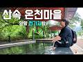 양양 산속 온천마을에서 보낸 전기차 차박
