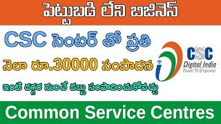 How to apply for csc center online 2020  | How to start CSC centre | CSC Registration 2020 telugu