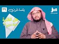 يتساءلون 29 هل الغترة لفظ عربي