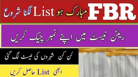 FBR merit list issues 2021 |  FBR UDC،LDC،  Stynopest merit list issued||FBR written test Results