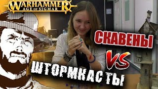 Мультшоу Репорт Warhammer AoS Skryre VS Stormcast 2500 pts