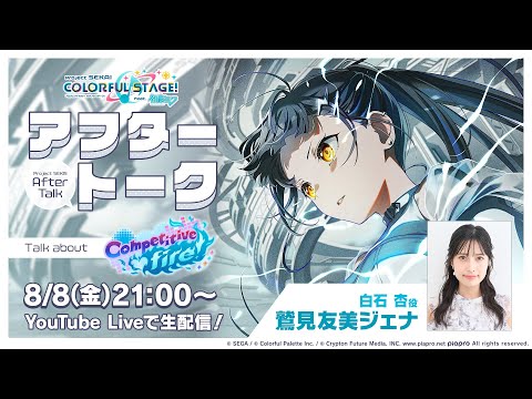 プロジェクトセカイカラフルステージ！ セガとColorfulPalette、「プロジェクトセカイ COLORFUL LIVE