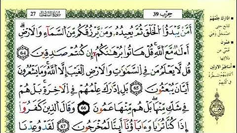 76-64: الصفحة 383:سورة النمل من الآية