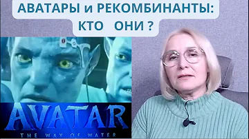 The terms of the avatar, the recombinant and Colonel Kuritch in the film "Avatar: Water Way"