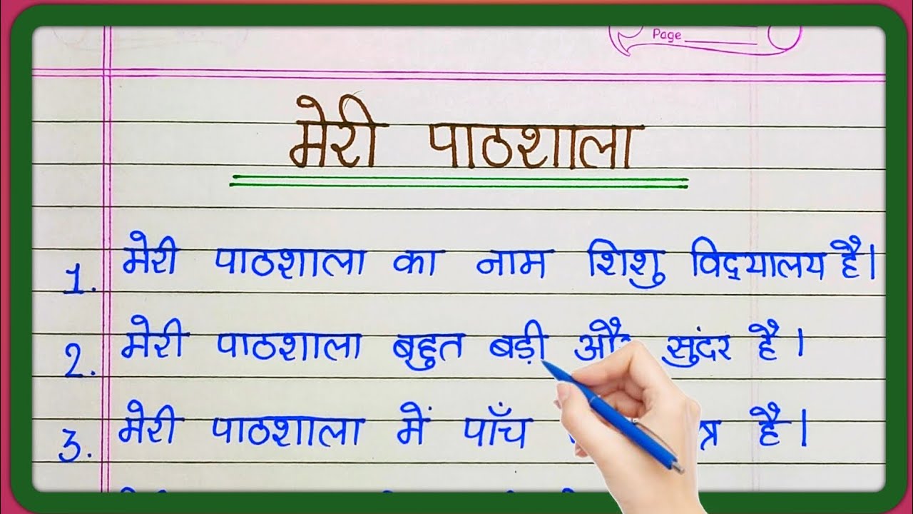 my school meri pathshala essay in hindi for class 5