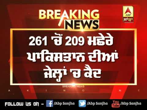 Breaking : Pakistan ਦੀਆਂ ਜੇਲ੍ਹਾਂ `ਚ 261 Indian Prisoners | ABP Sanjha |