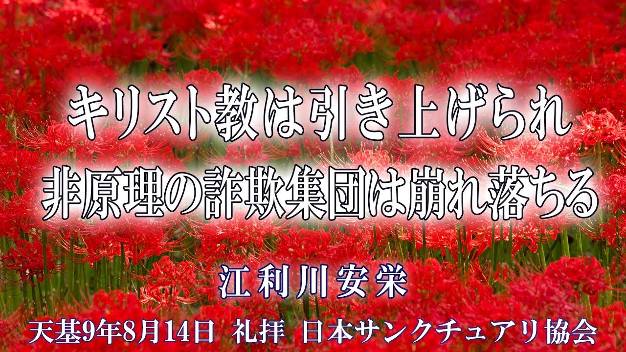 日本協会の講話 1 日本サンクチュアリ協会