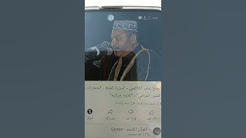 سورة الفتح بصوت عامر الكاظمي