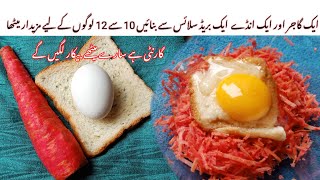 One Egg One Carrot And One Bread Amazing\&Unique Recipe| گارنٹی ہے زبان کا ذائقہ بدل جائے گا