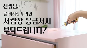 여기에 핑크 페인트 더 붓고 골드 손잡이 달아! | 20년 된 서랍장 가구 리폼 & 셀프 페인팅 | 인테리어 초보도 따라할 수 있게 도와줄게요. :D | 소소한 페인팅 Tip들