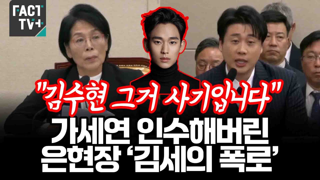 “김수현 그거 사기입니다”...가세연 인수해버린 장사의신 은현장 ‘김세의 폭로’