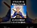 誰もが惚れたトランクスの初登場シーン #ドラゴンボール