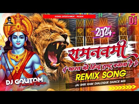 2024 Ramnavami Special Remix ✔️ Bharat Ko Hindu Rashtra Banana Hai 🔥 Jai Shri Ram Dailogue Dance Mix