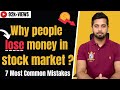 Why people lose money in stock market? | 7 Common Mistakes and 5 Root causes of mistakes