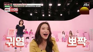 [SUB INDO] IDOL ROOM RED VELVET 레드 벨벳 YERI'S EYE CONTACT DANCE FT. WENDY'S