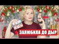 КОСМЕТИКА ЗАТЕРТАЯ ДО ДЫР😍//САМОЕ ЛЮБИМОЕ💘!!!